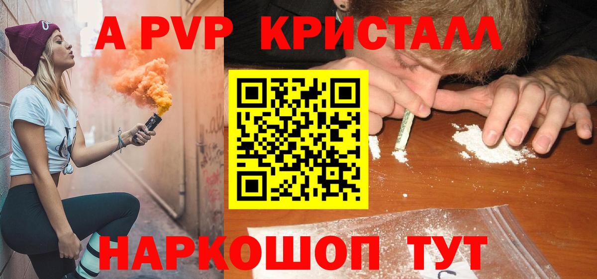 Альфа ПВП VHQ Кореновск