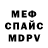 Меф мука Eetu