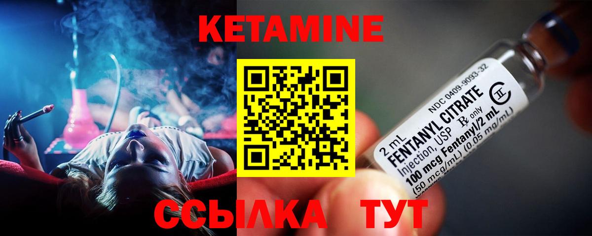 КЕТАМИН VHQ  Вход с VPN  Кореновск 